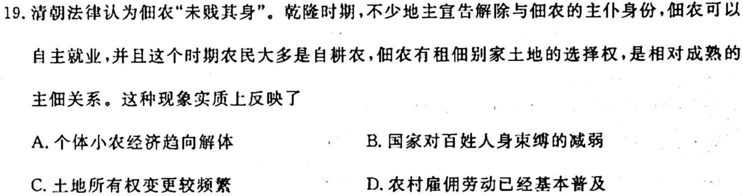 2024年衡水金卷先享题高三一轮复习夯基卷(河北专版)一历史