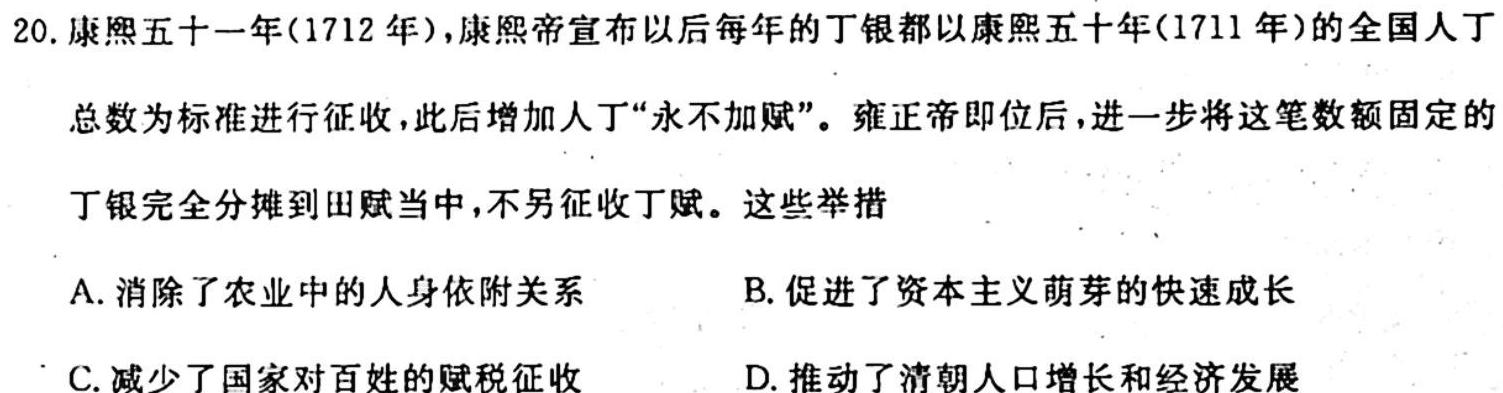 广东省2023~2024学年高二10月联考(24-74B)历史