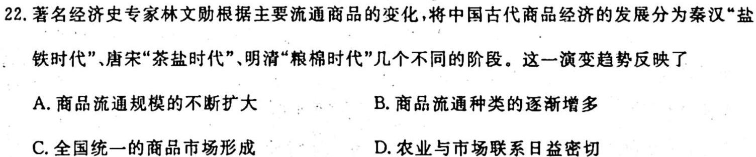 2023-2024学年河北省高二年级上学期10月联考(24-75B)历史