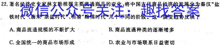 陕西省2023-2024学年度第一学期第一阶段九年级综合作业（A）历史