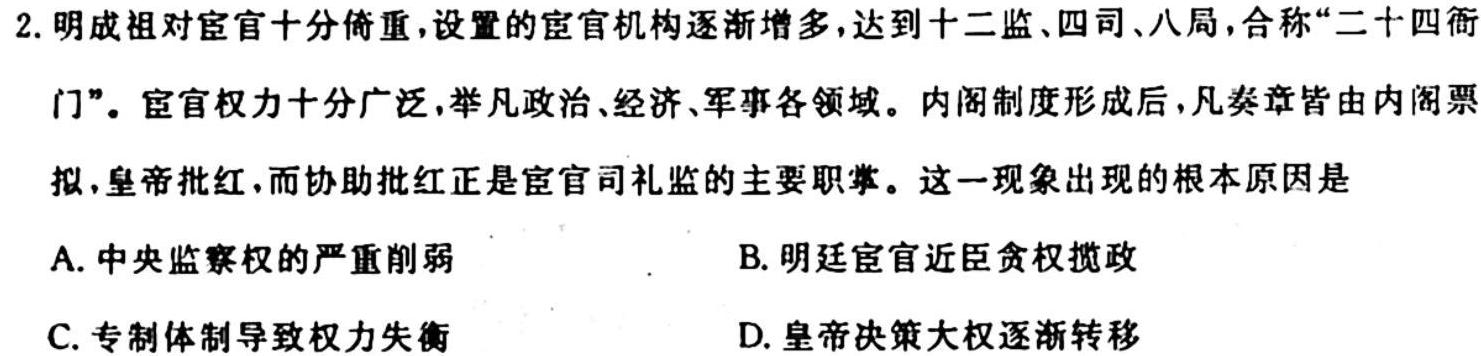 [今日更新]陕西省2023-2024学年七年级期中教学质量检测（B）历史试卷答案