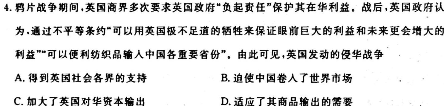 安徽省包河区2023-2024学年第一学期八年级巩固性练习历史