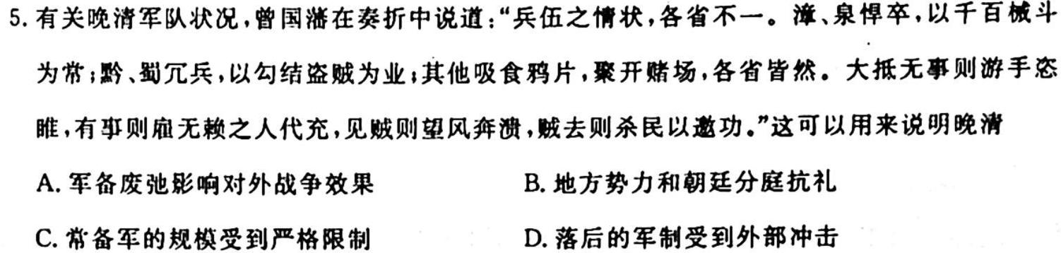 安徽省2023-2024学年度九年级线下教学质量检测历史