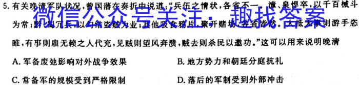 江苏省2023-2024学年第一学期联盟校高三年级第一次学情调研检测历史试卷