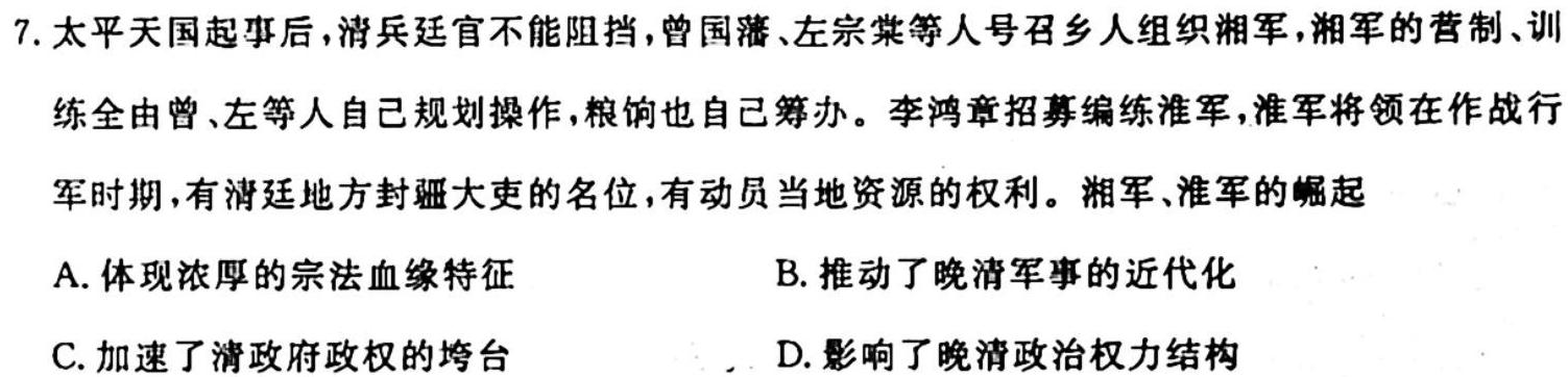 浙江省2023学年第一学期高二年级10月四校联考历史