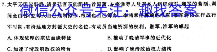 江西省2023-2024学年度九年级高效课堂练习（一）历史