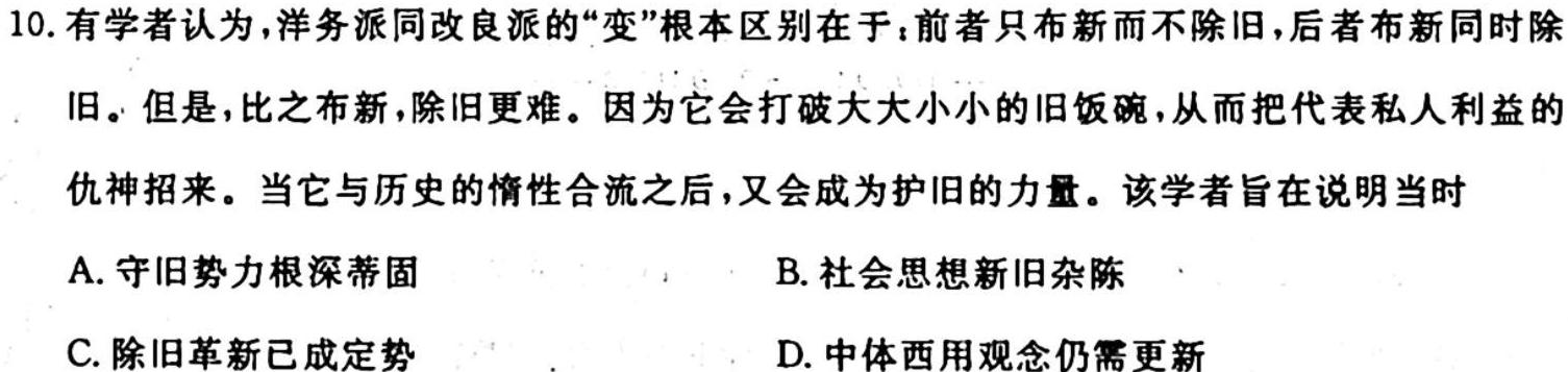 2023-2024学年江西省高二试卷10月联考(□)历史