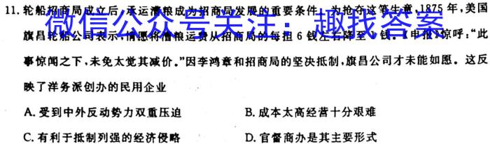 2023-2024学年河北省高二年级上学期10月联考(24-75B)历史