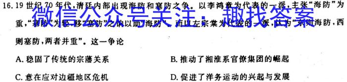 金科大联考·河北省2024届高三10月质量检测历史试卷