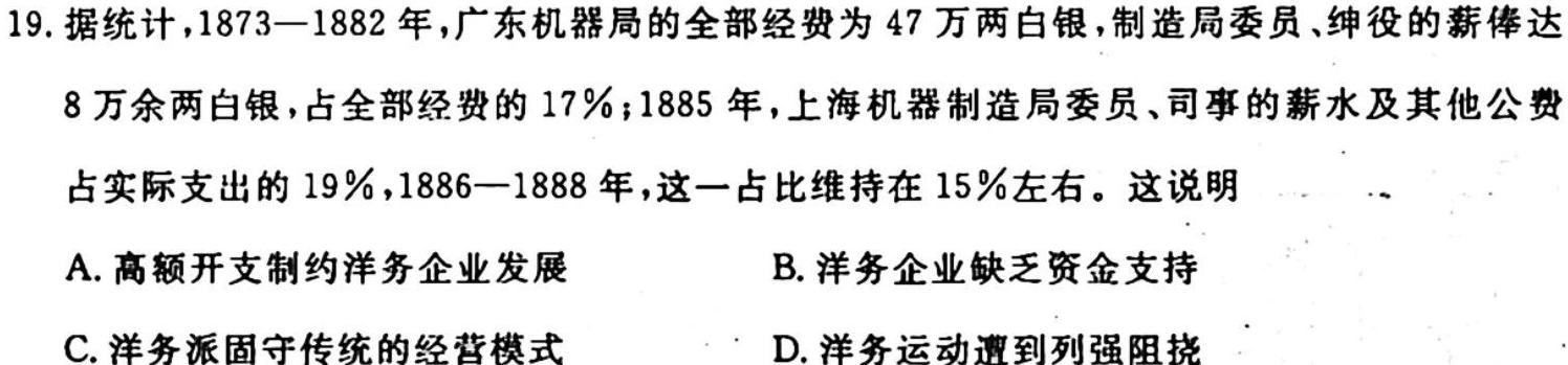 2023~2024学年山西省高二10月联合考试(24-36B)历史