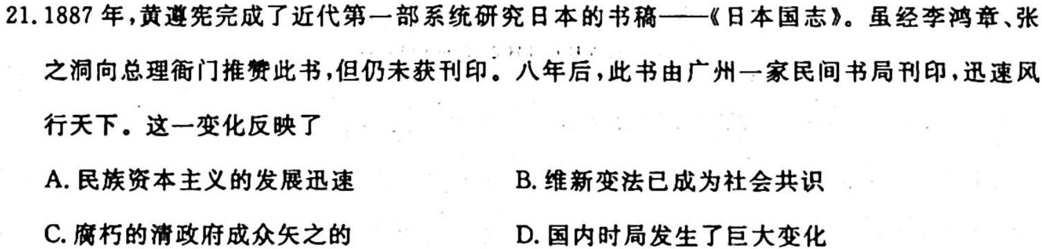 安徽省2023~2024学年度届八年级阶段质量检测 R-PGZX F-AH〇历史