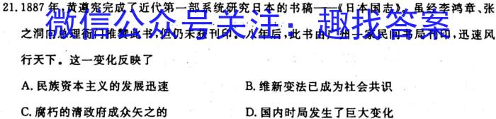 2023-2024衡水金卷先享题月考卷高三 三调历史