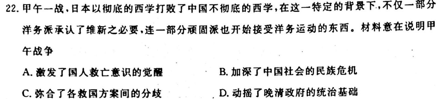 天一大联考 顶尖联盟 2023-2024学年高三秋季期中检测(11月)历史