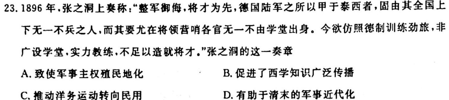 安徽省2024届九年级第一学期教学质量检测（一）历史