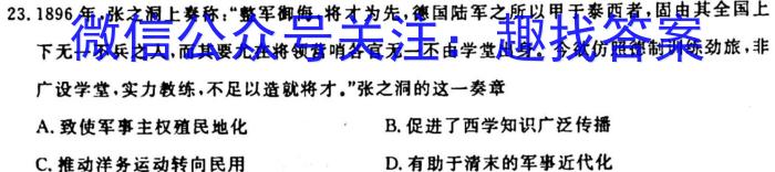 天一大联考 2023-2024学年高中毕业班阶段性测试(二)历史试卷