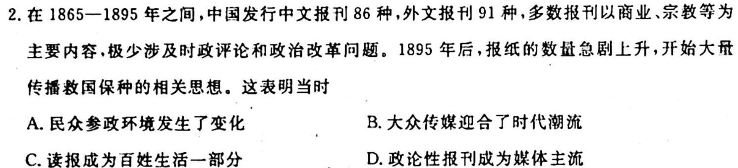 2024届全国名校高三单元检测示范卷(十七)历史