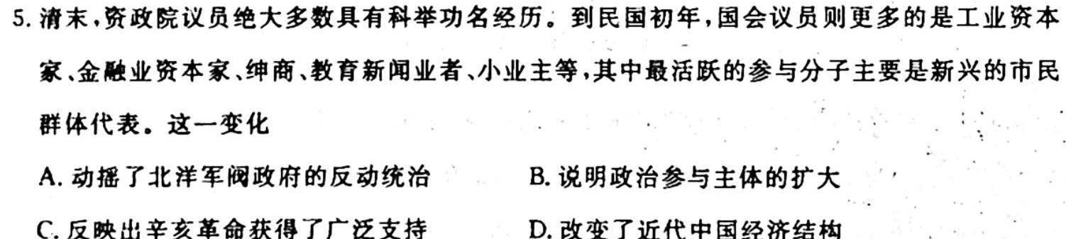 陕西省2024届高三教学质量检测(24186C)历史