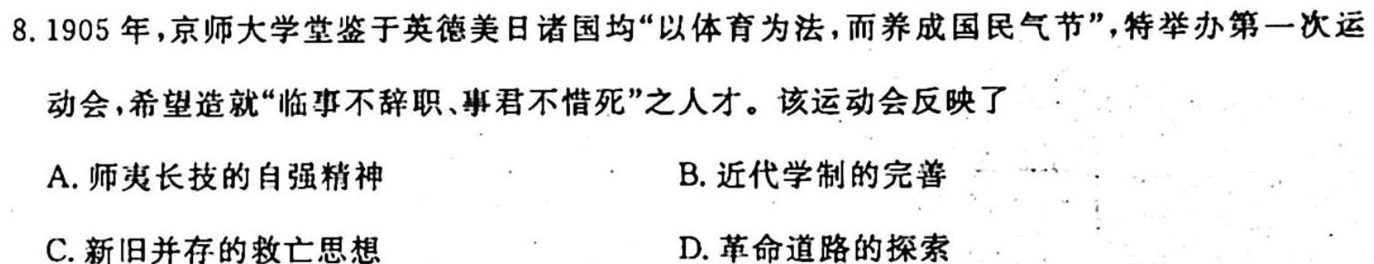 九师联盟·2024届高三10月质量检测巩固卷(新教材-LG）历史试卷答案