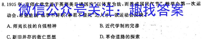 河南省南阳市2025届八年级上学期10月联考历史