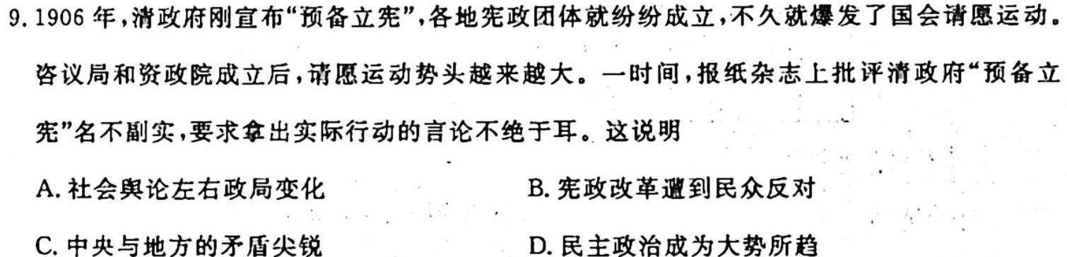 衡中同卷 2023-2024学年度高三一轮复习滚动卷(三)历史