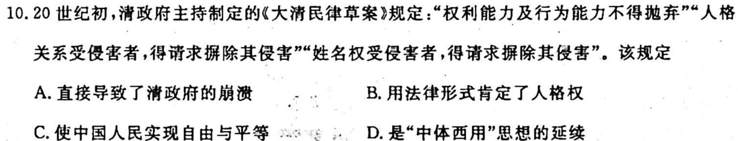 山西省2023-2024学年度九年级第一学期阶段性练习（一）历史