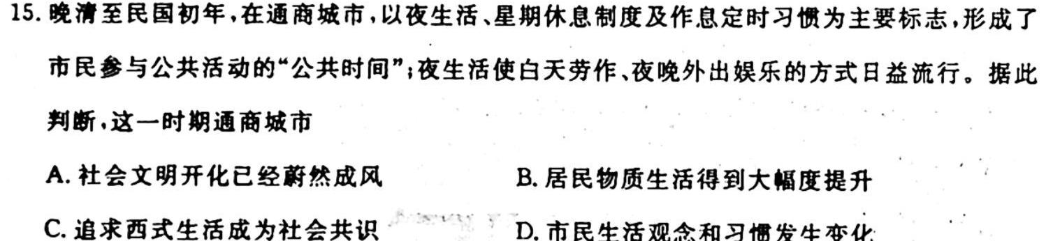 陕西省2023年秋季九年级期中素养测评卷A历史