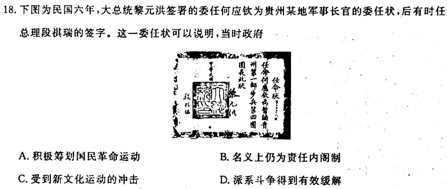 吉林省2023~2024学年第一学期高一期中考试(24191A)历史