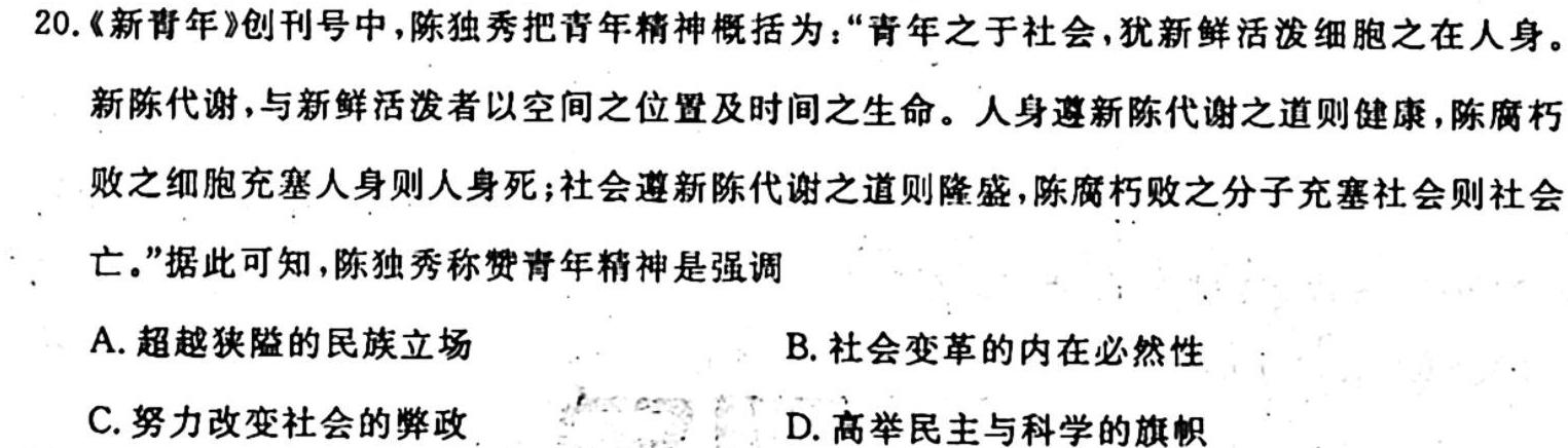 山西省2023~2024学年度九年级阶段评估检测R-PGZX H SHX(一)历史