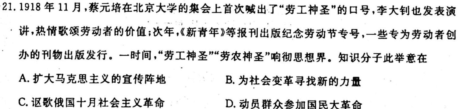 2024年衡水金卷先享题分科综合卷 新教材B(一)历史