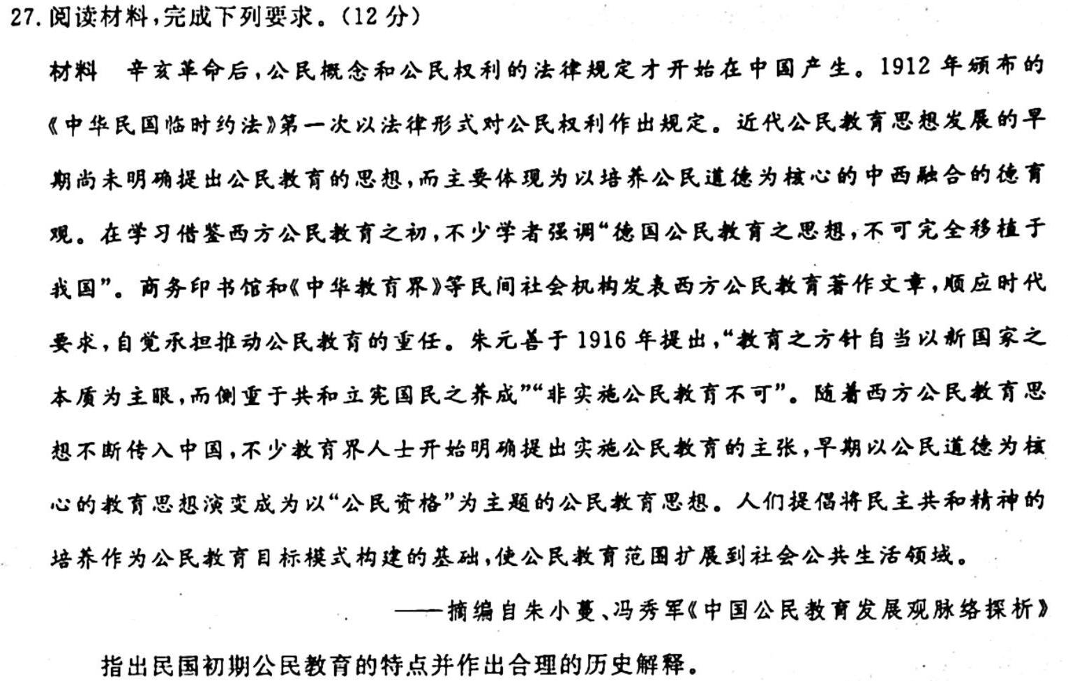 [今日更新]2024年衡水金卷先享题高三一轮复习夯基卷(山东专版)一历史试卷答案