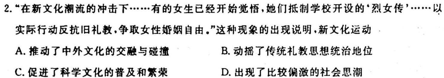 2024届广东湛江调研高三10月联考历史