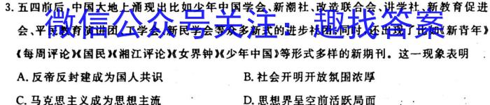 [贵黔第一卷]名校联考·贵州省2023-2024学年度八年级秋季学期自主随堂练习一历史试卷