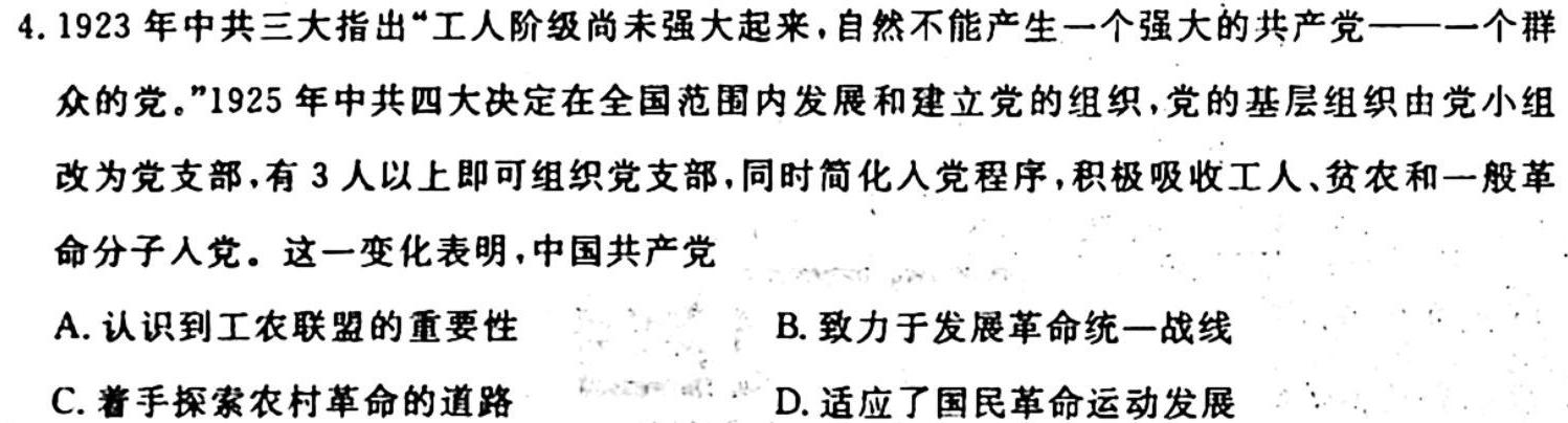 河南省新乡市2024届高三年级上学期10月联考历史