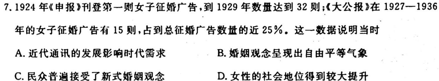 陕西省2023-2024学年度第一学期九年级期中调研试卷（D）历史