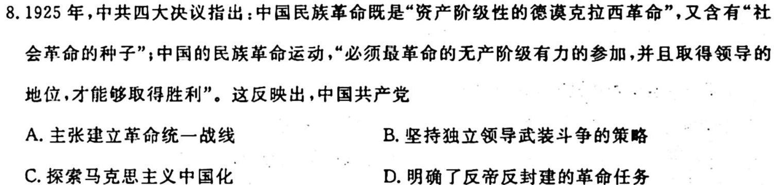 陕西省2023-2024学年度九年级第一学期素质调研一历史