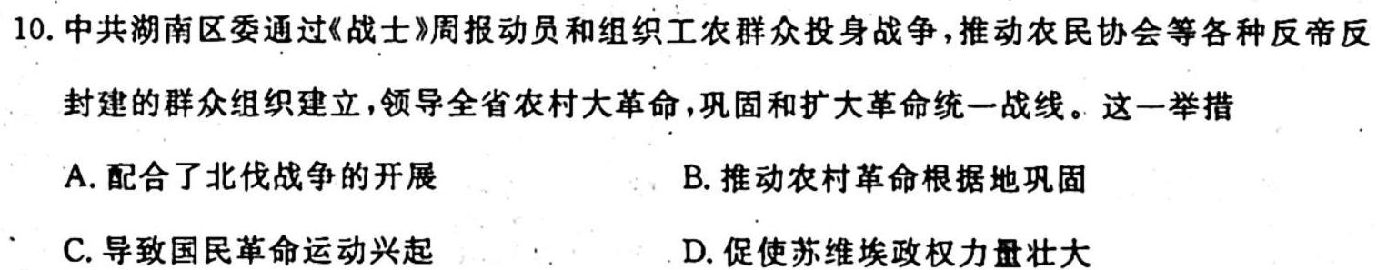 山西省2023-2024学年高二上学期10月月考（242075D）历史