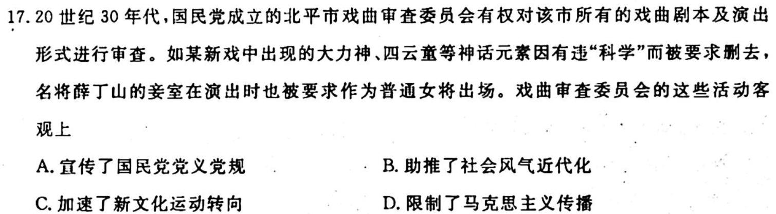 [今日更新]2023-2024学年度山西省高一年级上学期期中联合考试历史试卷答案