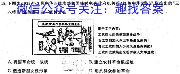 2024届浙江省新阵地教育联盟高三上学期第二次联考历史