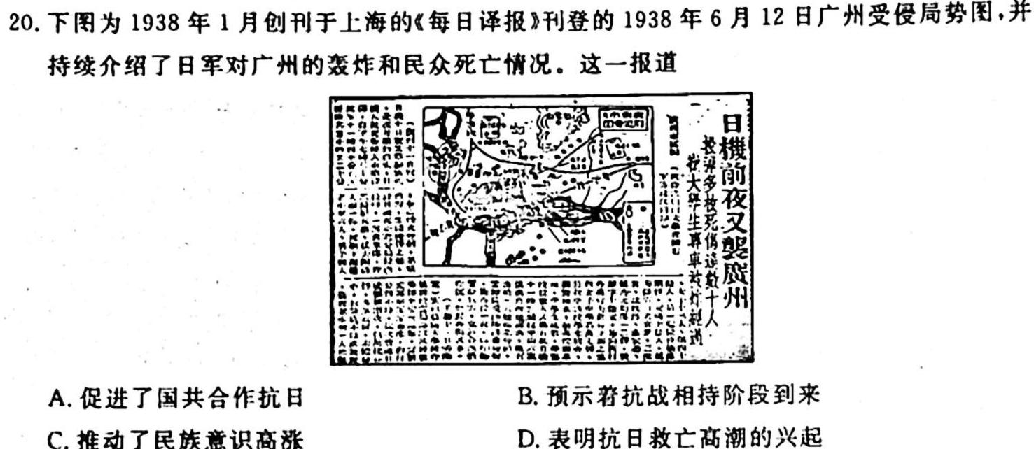 河南省2023-2024学年度九年级第一学期学习评价(1)历史