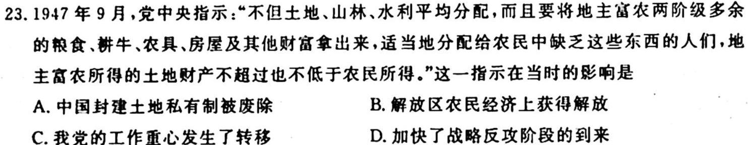 2023~2024学年核心突破XGK(二十三)23历史