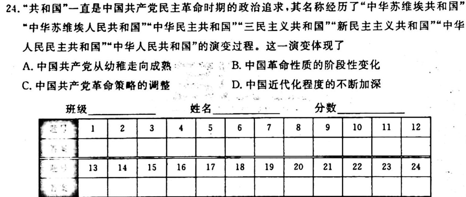 陕西省2023-2024学年第一学期初三年级九上第一次练习历史