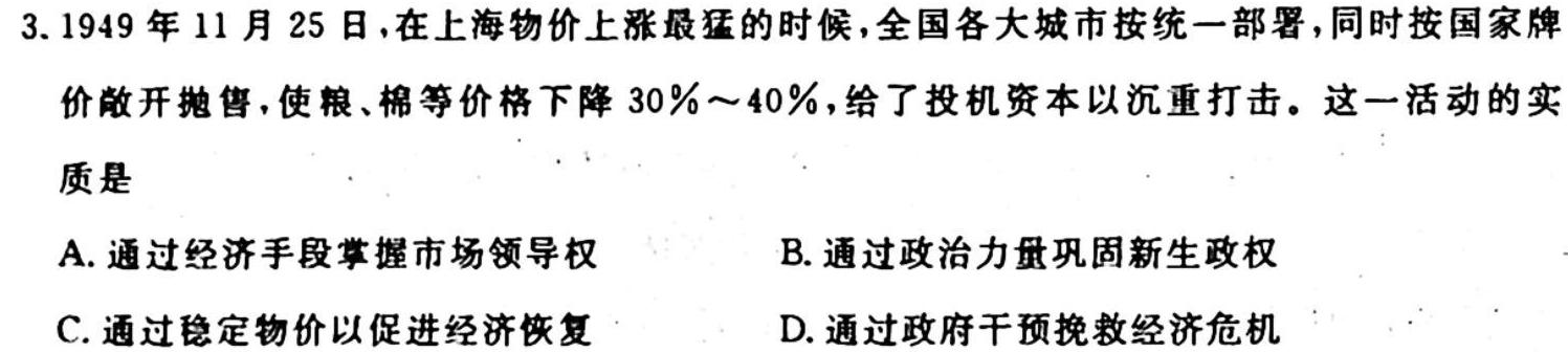 2023-2024学年辽宁省高二10月联考(24-70B)历史