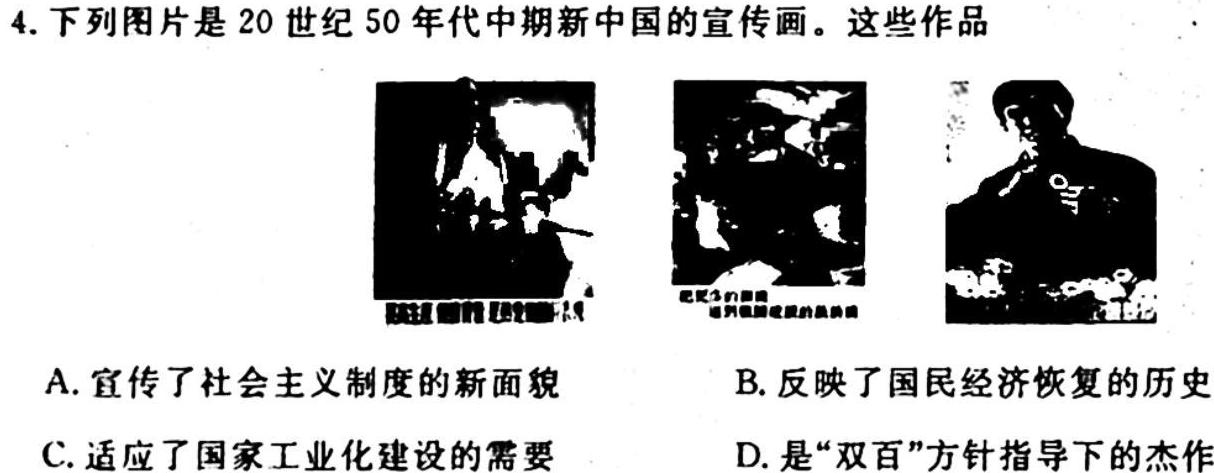 安徽省2023-2024学年度第一学期九年级10月份限时训练历史