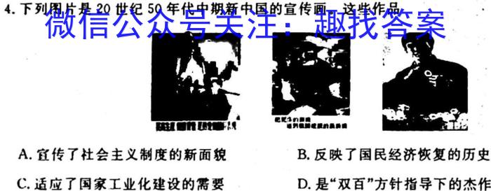 齐市普高联谊校2023-2024学年高二上学期期中考试(24013B)历史