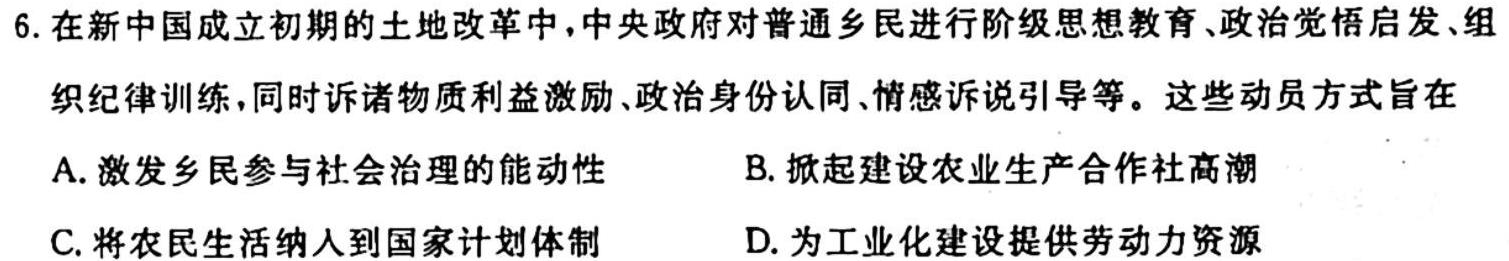 ［云南大联考］云南省2023-2024学年高三年级上学期10月联考历史