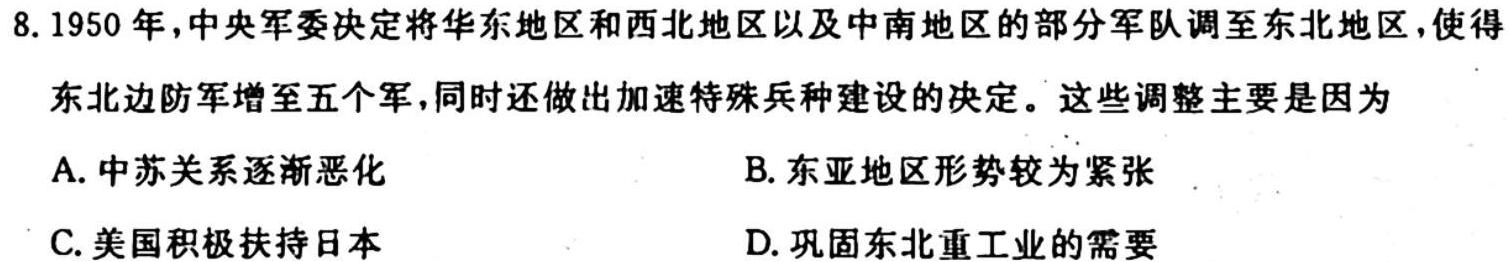 陕西省2023~2024学年度八年级教学素养测评(一) 1L R-SX历史