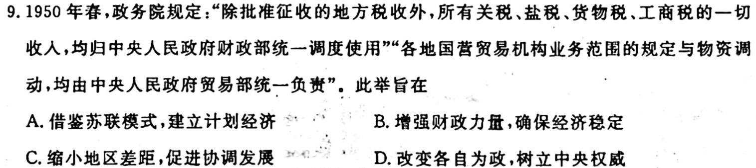 甘肃省2023-2024学年高二年级第一学期期中考试历史