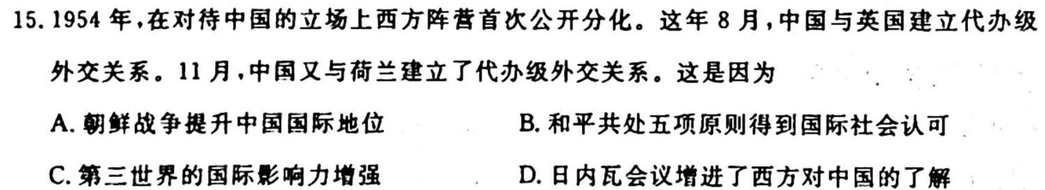 2024届全国名校高三单元检测示范卷(十四)历史