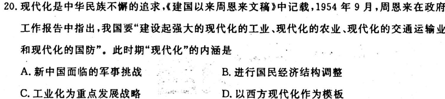 ［广东大联考］广东省2023-2024学年度高二年级上学期期中考试（10月）历史