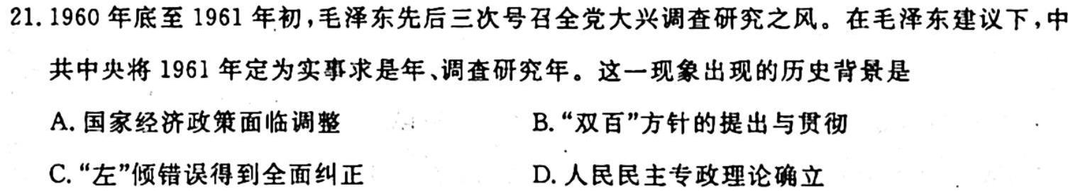 2024届全国名校高三单元检测示范卷(十二)历史